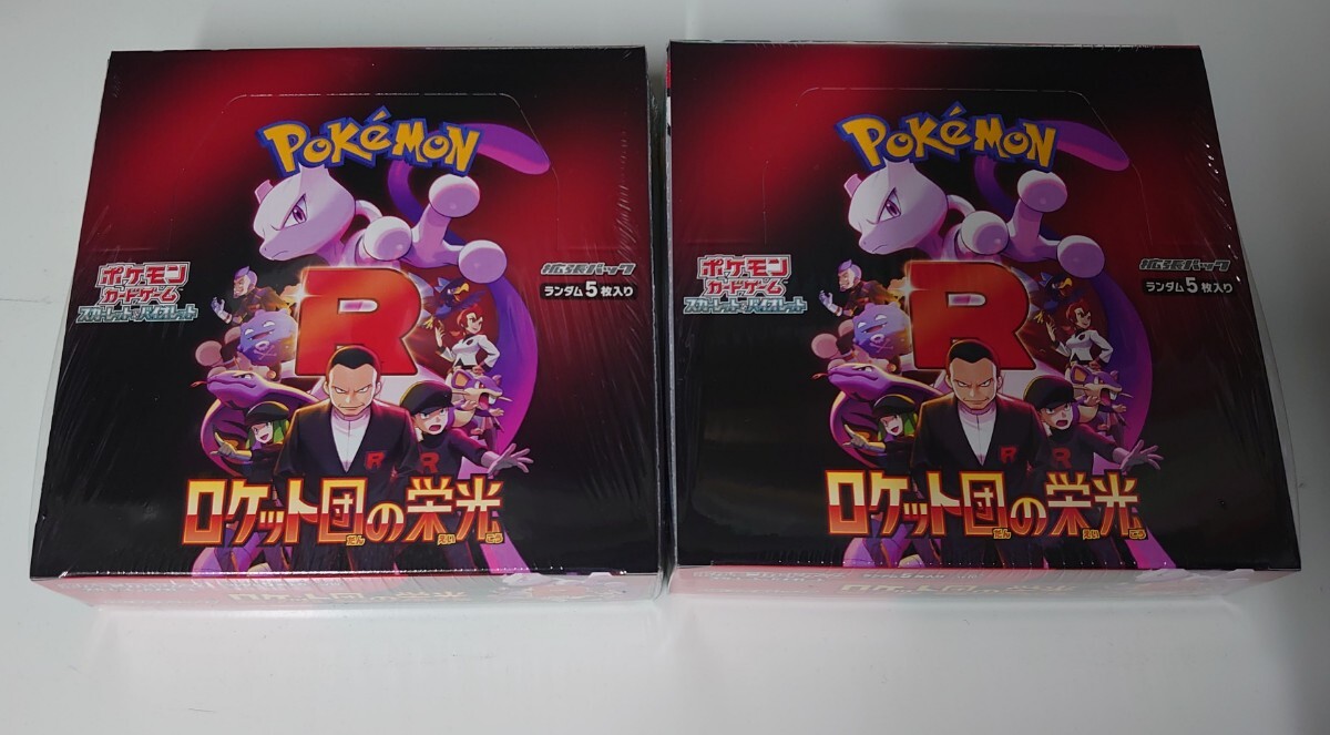 1円スタート ポケモンカード ロケット団の栄光 シュリンク付 1円スタート ポケモンカード ロケット団の栄光 シュリンク付