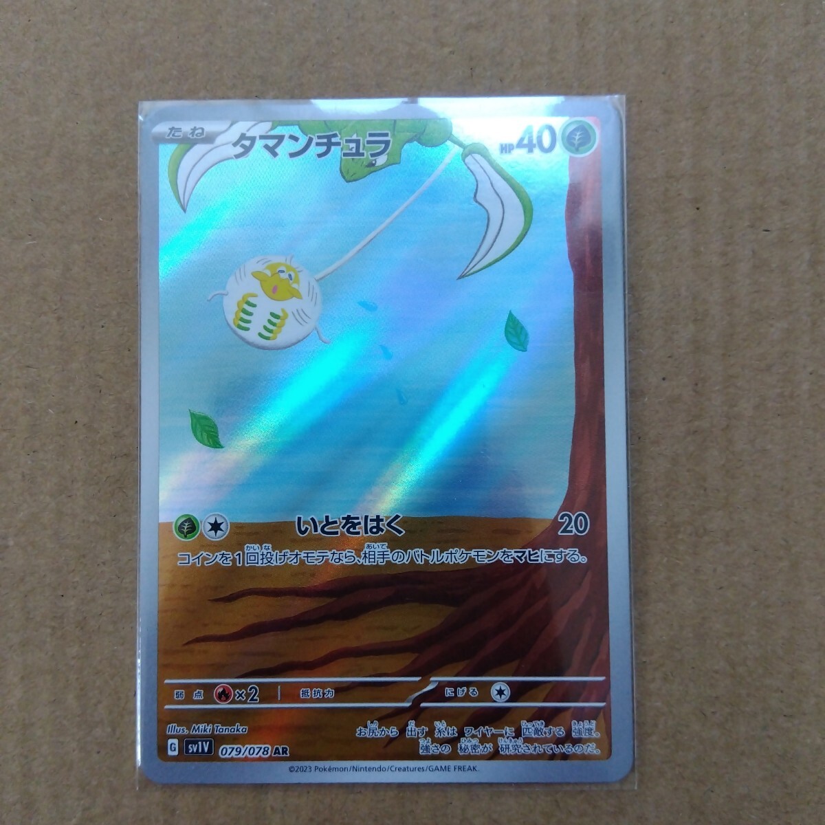 ポケモンカードゲーム sv1V バイオレットex タマンチュラAR ポケモンカードゲーム sv1V バイオレットex タマンチュラAR