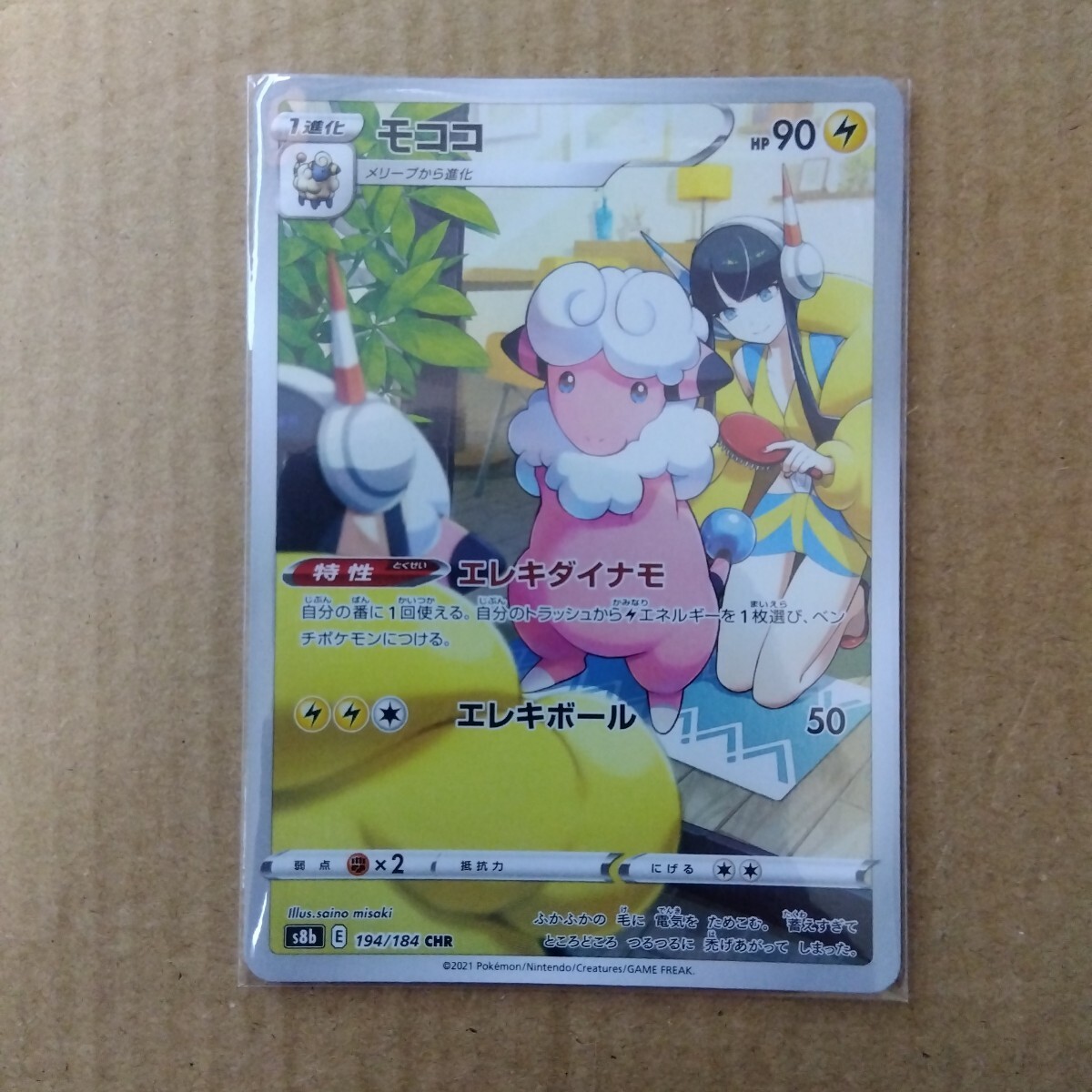 ポケモンカード ポケカ PSA10 美品 モココ【CHR】{194/184} [S8b ポケモンカード ポケカ PSA10 美品 モココ【CHR】{194/184} [S8b