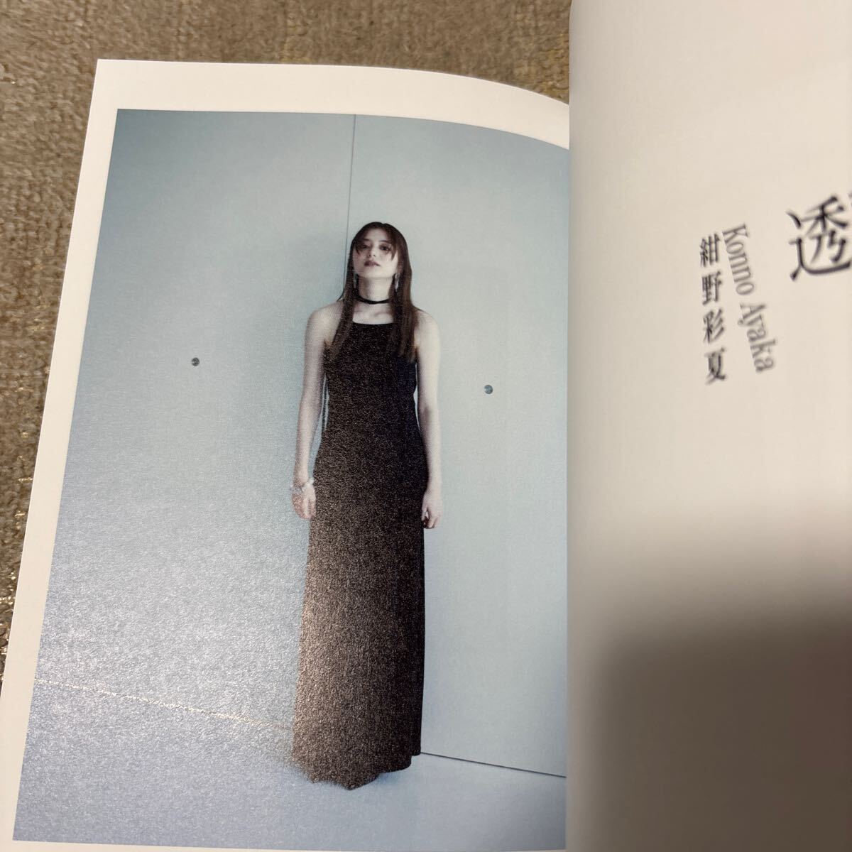 紺野彩夏 紺野彩夏 1st 寫真集 「透」 Book