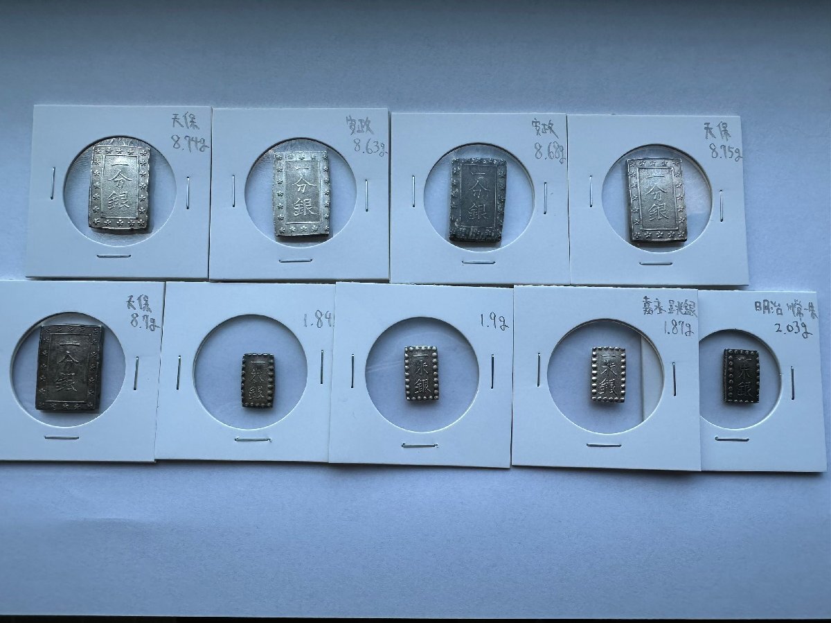 安政一分銀 天保一分銀 一朱銀 跳銀 9枚 明治 嘉永 本物保証 安政一分銀 天保一分銀 一朱銀 跳銀 9枚 明治 嘉永 本物保証