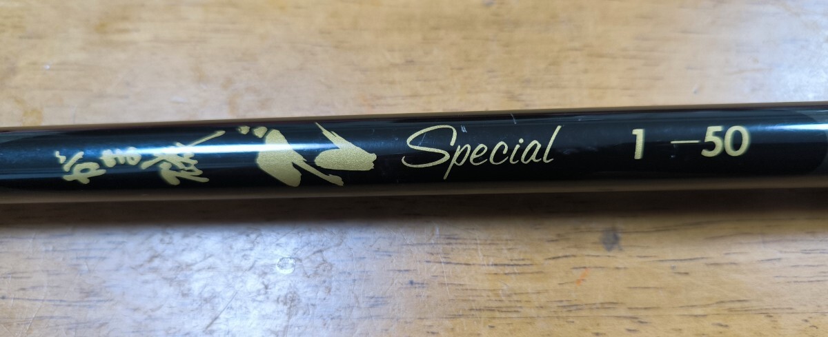☆がまかつ がま磯 初代グレSpecial 1-50磯竿☆(がまかつ ☆がまかつ がま磯 初代グレSpecial 1-50磯竿☆(がまかつ