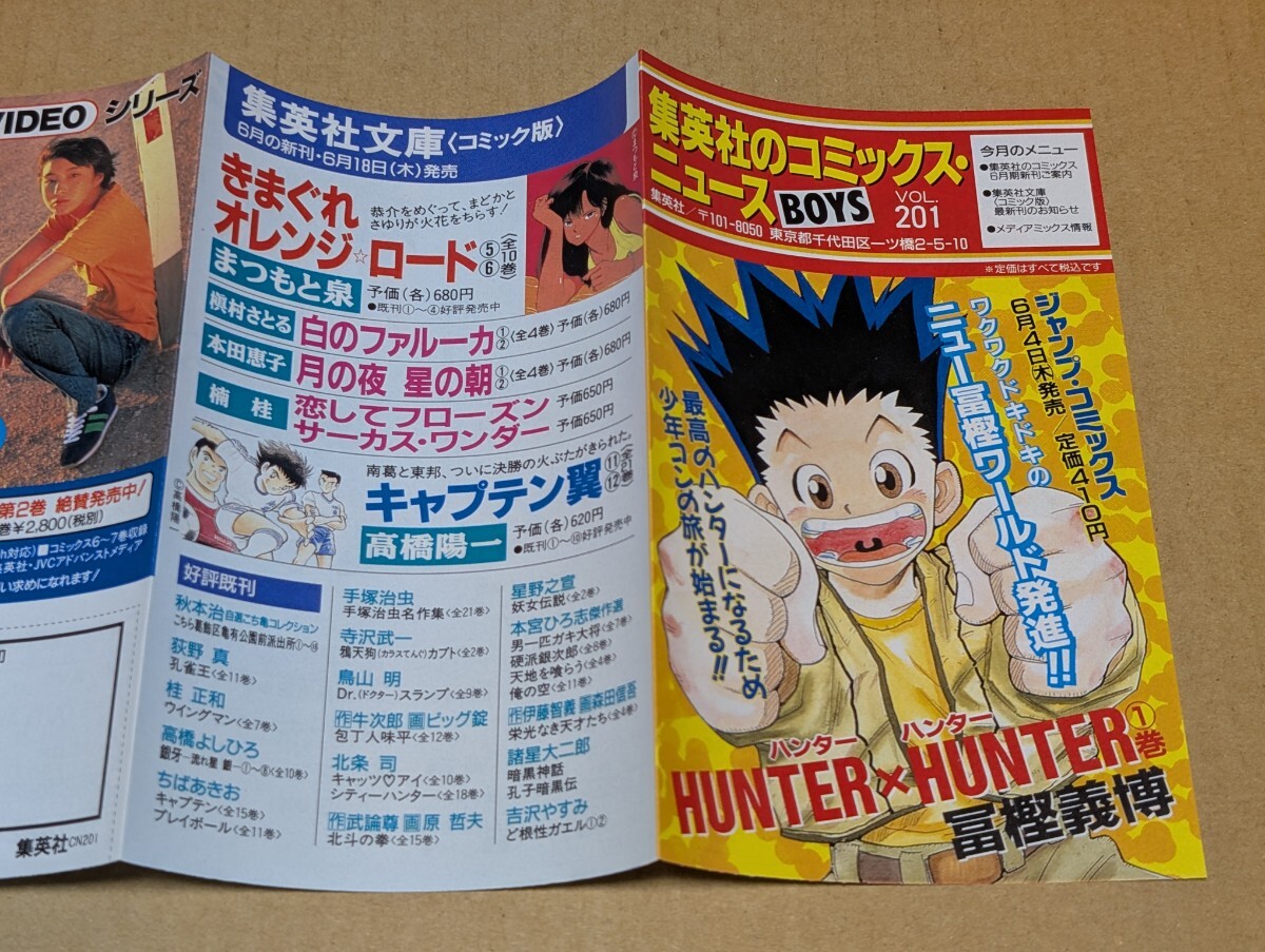 ハンターハンター 1巻 初版【新刊案内小冊子付】冨樫義博 集英社 ハンターハンター 1巻 初版【新刊案内小冊子付】冨樫義博 集英社