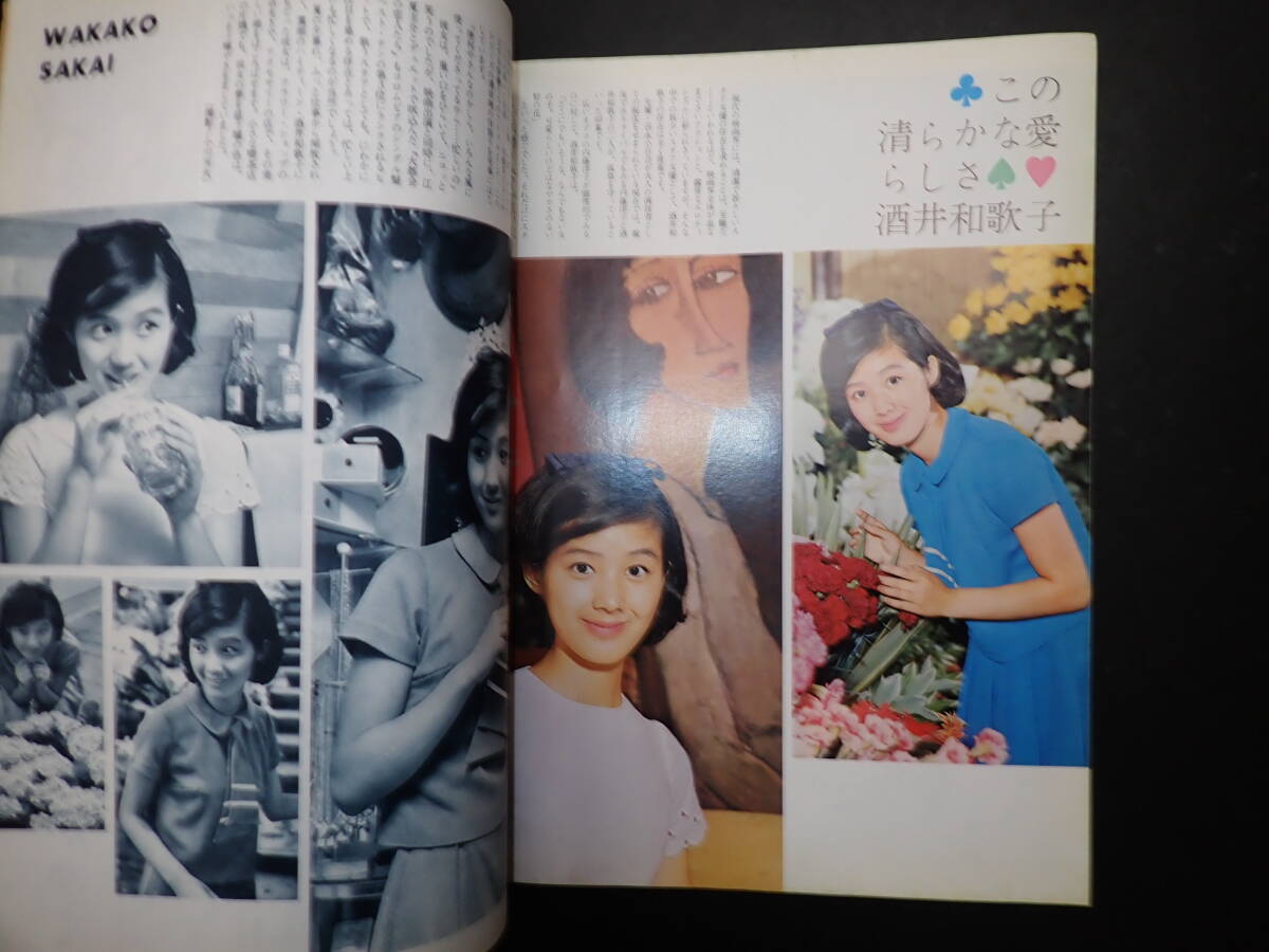 映画情報 1968年8月号 表紙/由美かおる 大信田礼子 吉永小百合 映画情報 1968年8月号 表紙/由美かおる 大信田礼子 吉永小百合