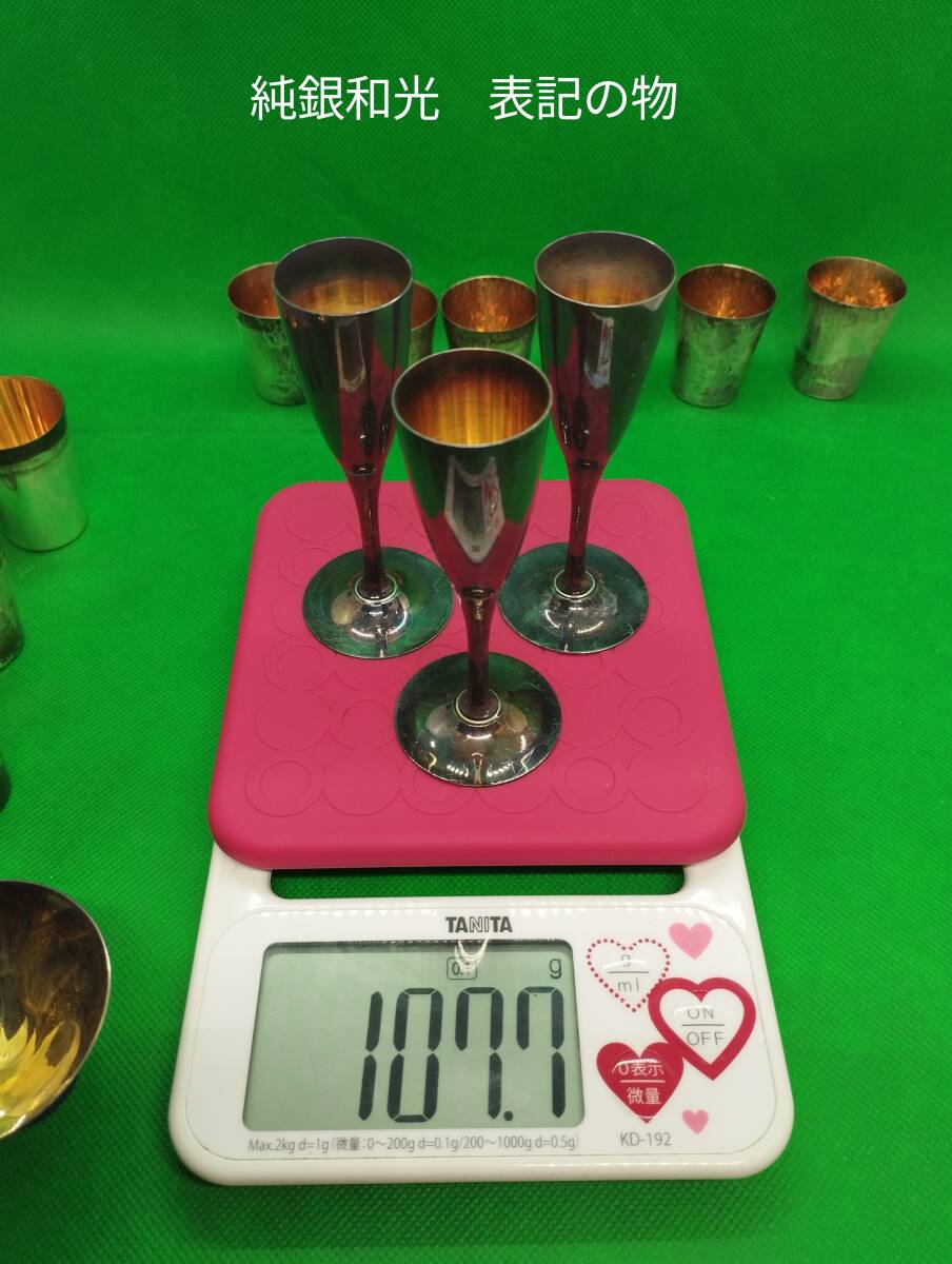 銀製品 銀杯 純銀和光 酒器 総重量370.1g(酒器)|売買された 銀製品 銀杯 純銀和光 酒器 総重量370.1g(酒器)|売買された