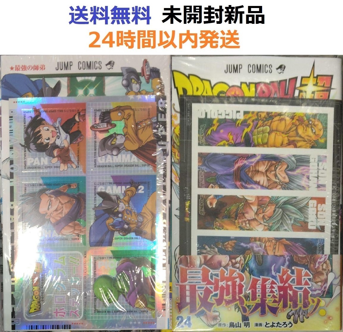新装版 ドラゴンボール 非全巻