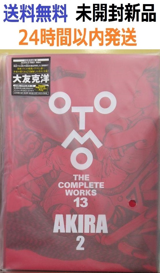 初版 AKIRA 2 OTOMO THE COMPLETE WORKS 大友克洋｜Yahoo!フリマ