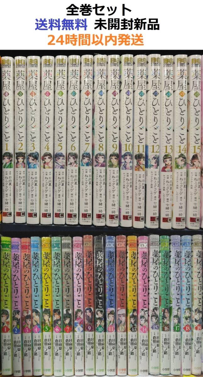 薬屋のひとりごと 1~15全巻+猫猫の後宮謎解き手帳 1~19 薬屋のひとりごと 1~15全巻+猫猫の後宮謎解き手帳 1~19