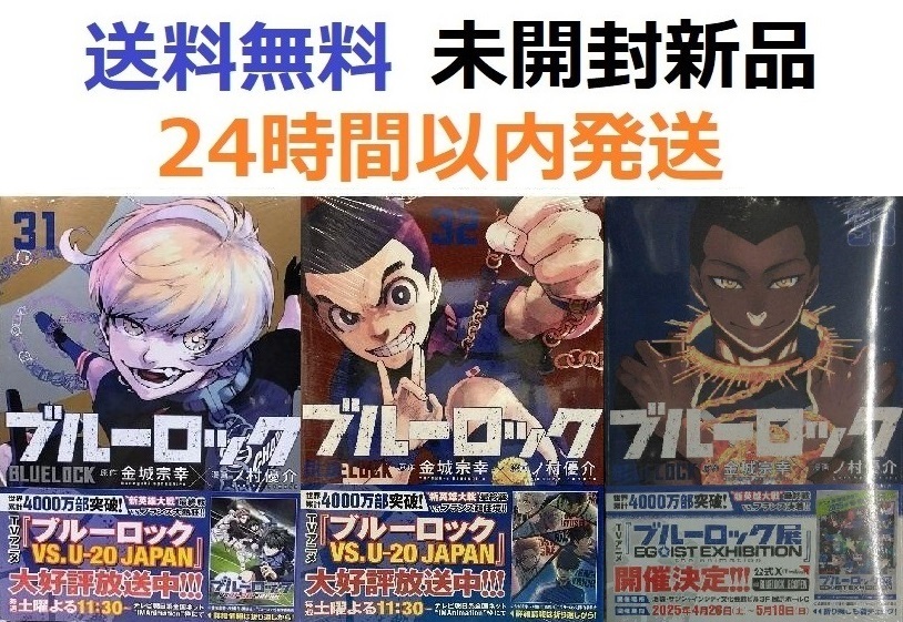 ブルーロック 31 32 33巻セット|Yahoo!フリマ(旧PayPay ブルーロック 31 32 33巻セット|Yahoo!フリマ(旧PayPay