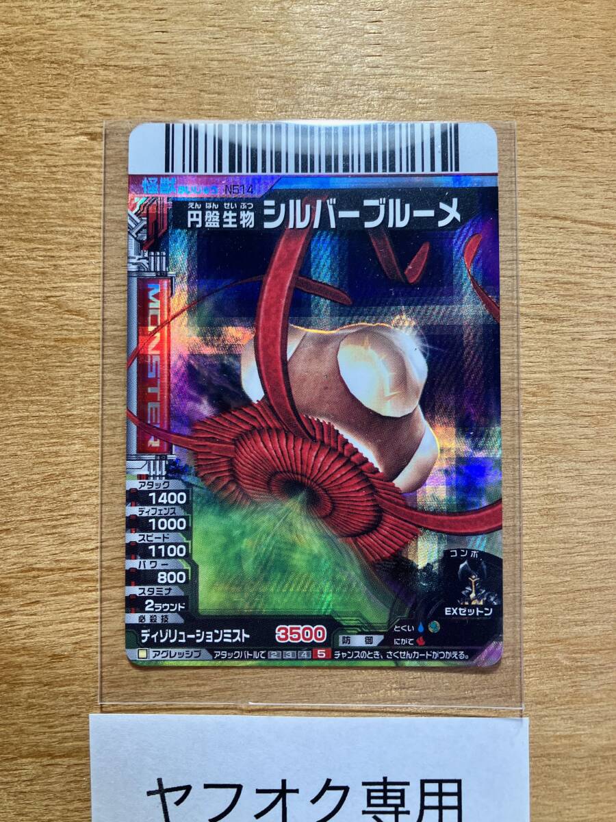 N514 SR シルバーブルーメ NEO 大怪獣バトル 中古 バンダイ N514 SR シルバーブルーメ NEO 大怪獣バトル 中古 バンダイ