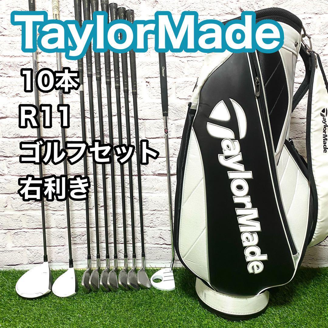 テーラーメイド R11 rac ゴルフセット 10本 右利き クラブ テーラーメイド R11 rac ゴルフセット 10本 右利き クラブ