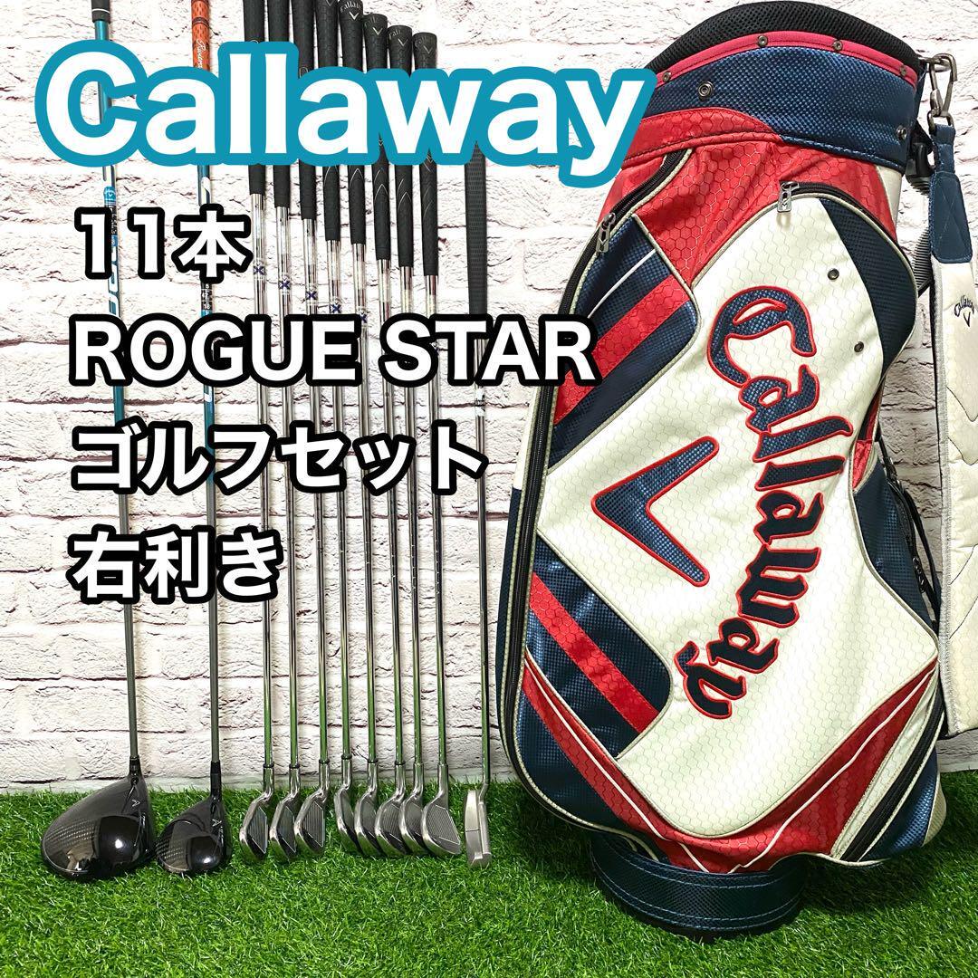 キャロウェイ ローグスター X20 ゴルフセット 11本 右利き キャロウェイ ローグスター X20 ゴルフセット 11本 右利き