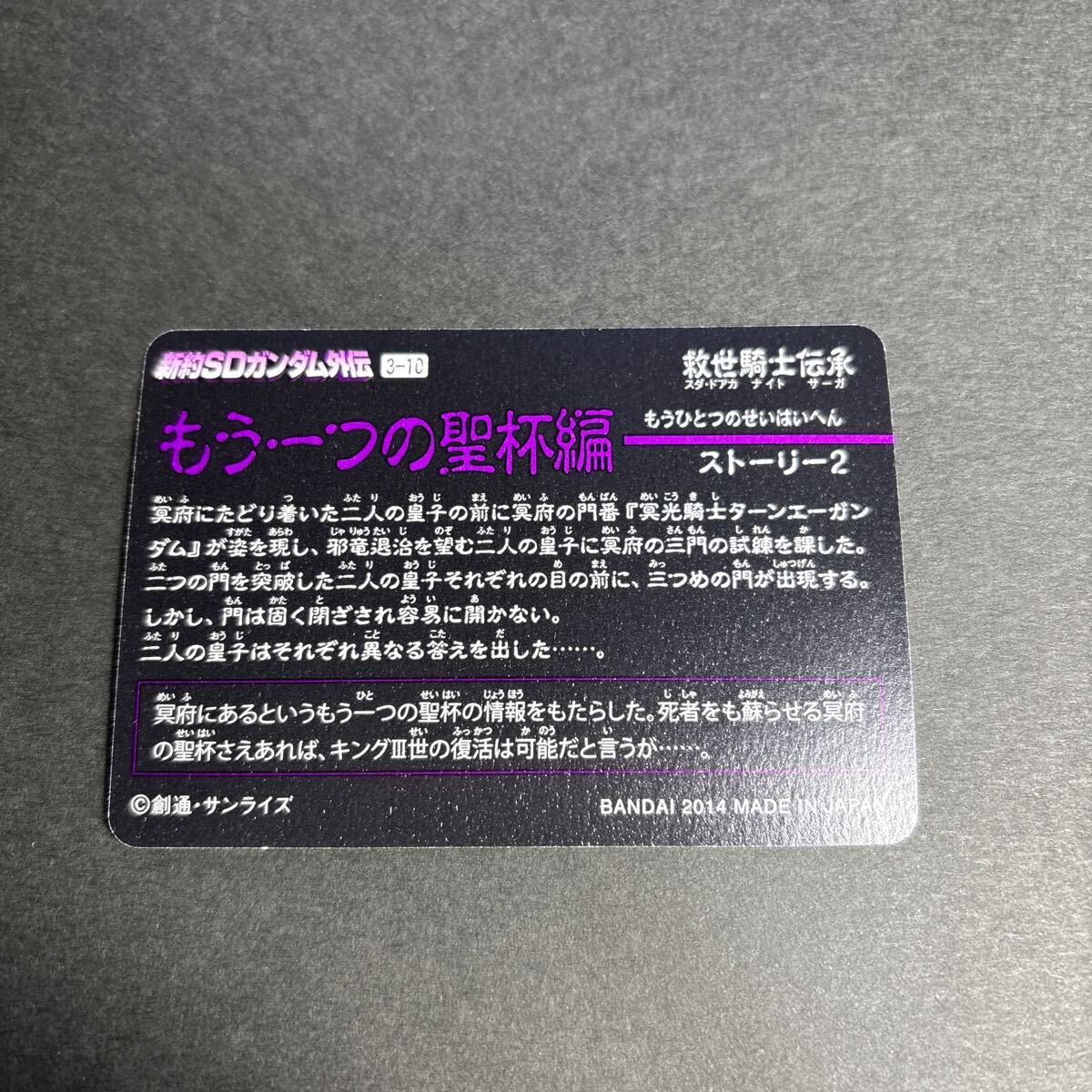 新約SDガンダム外伝 キラ プリズム カードダス / 深紅騎士 新約SDガンダム外伝 キラ プリズム カードダス / 深紅騎士