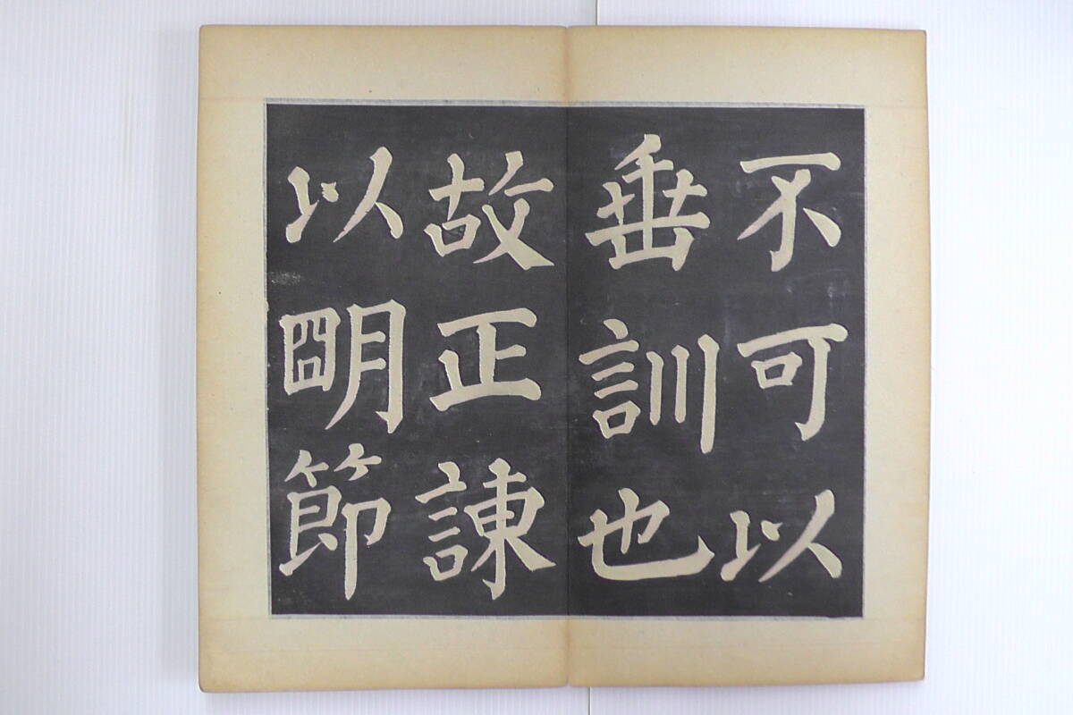 中国書道法帖 拓本 顔真卿書 漢太中大夫東方先生畫賛并序 東方朔 中国書道法帖 拓本 顔真卿書 漢太中大夫東方先生畫賛并序 東方朔