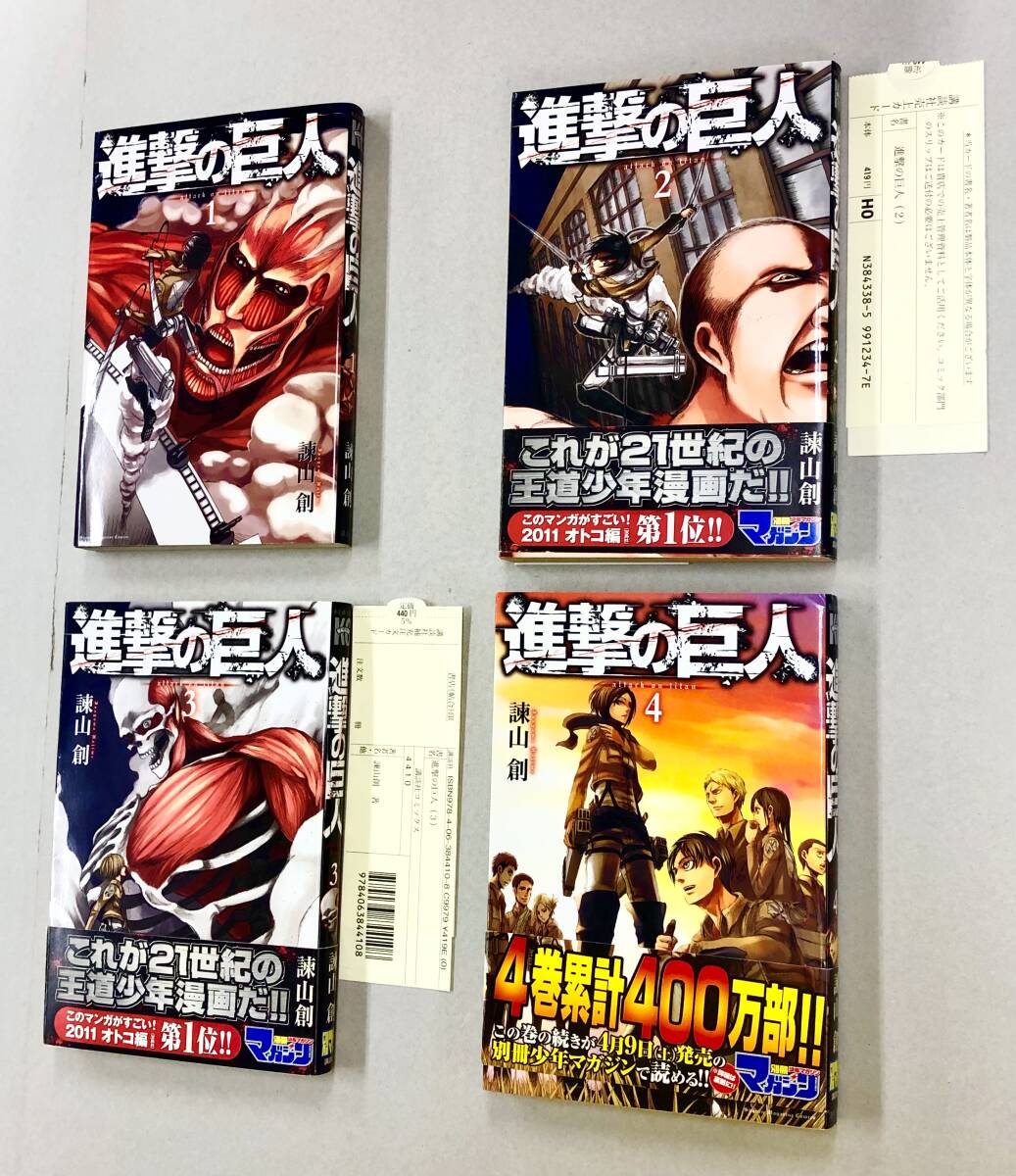 即決!チラシ付!ほぼ全初版!諫山創「進撃の巨人:マガジンKC 即決!チラシ付!ほぼ全初版!諫山創「進撃の巨人:マガジンKC