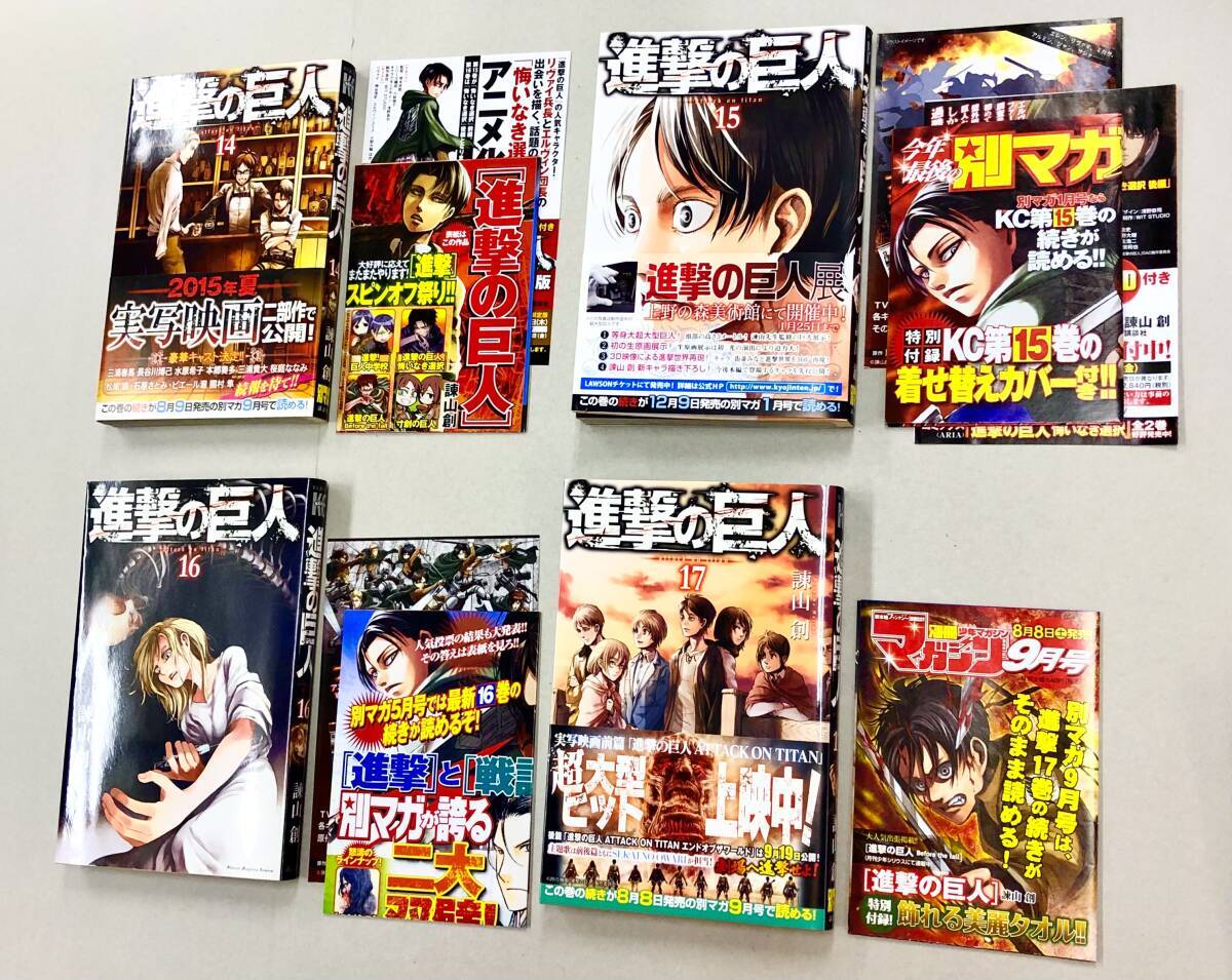 即決!チラシ付!ほぼ全初版!諫山創「進撃の巨人:マガジンKC 即決!チラシ付!ほぼ全初版!諫山創「進撃の巨人:マガジンKC