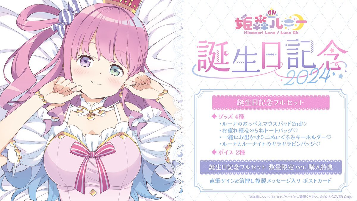 姫森ルーナ 誕生日記念2024 数量限定ver /ホロライブ 直筆サイン 姫森ルーナ 誕生日記念2024 数量限定ver /ホロライブ 直筆サイン