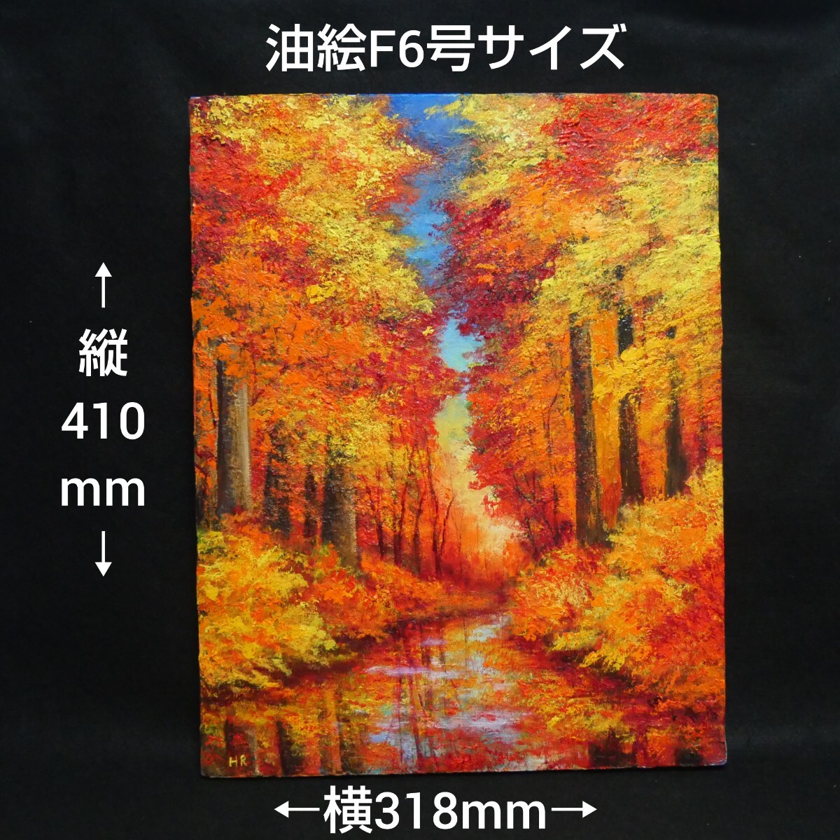 油絵 油彩 油彩画 絵画【紅葉】(自然、風景画)|売買された 油絵 油彩 油彩画 絵画【紅葉】(自然、風景画)|売買された