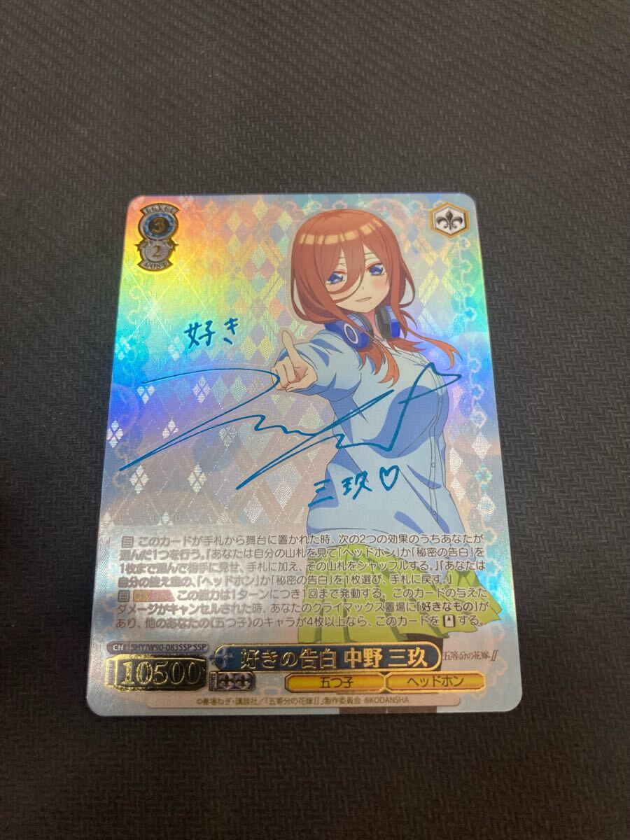 ヴァイスシュヴァルツ 五等分の花嫁 好きの告白 中野三玖 SSP サイン ヴァイスシュヴァルツ 好きの告白 中野 三玖 SSP サイン - メルカリ