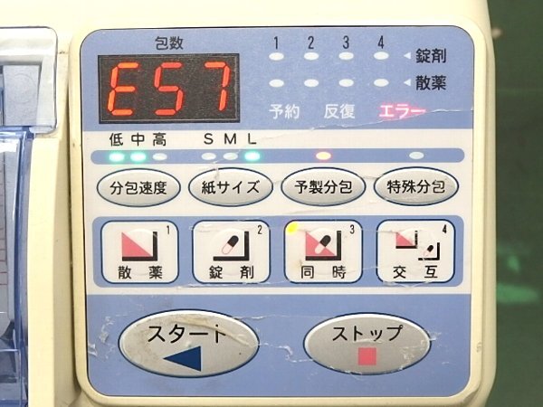 □※ 【現状品】 湯山製作所 自動分包機 ChartyⅢ CPX-45AⅢPC欠 □※ 【現状品】 湯山製作所 自動分包機 ChartyⅢ CPX-45AⅢPC欠