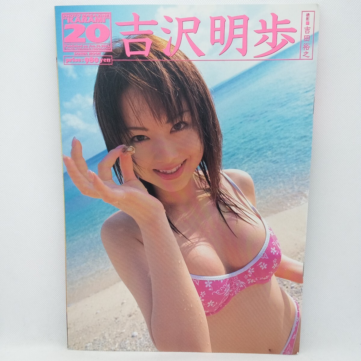 書籍「PHOTO MAGAZINE KARAMI 20 吉沢明歩」寫真集/ヘアヌード/グラビア/アイドル/AV女優(yōu)/恵比壽マスカッツ/エロ本/2004年発行/　Ⅳ-1254