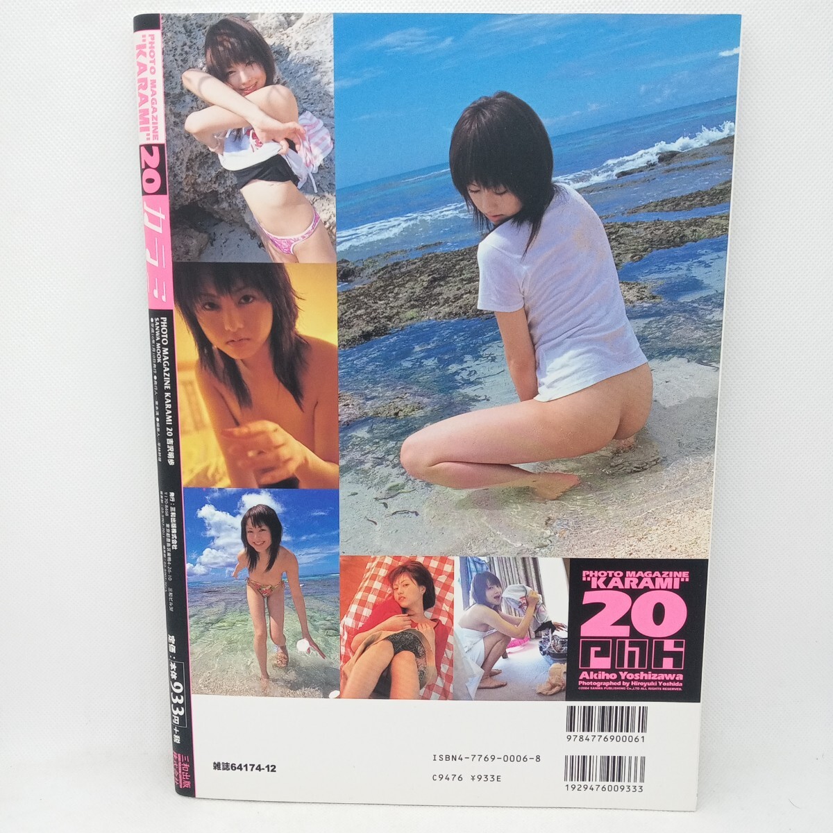 書籍「PHOTO MAGAZINE KARAMI 20 吉沢明歩」寫真集/ヘアヌード/グラビア/アイドル/AV女優(yōu)/恵比壽マスカッツ/エロ本/2004年発行/?、?1254