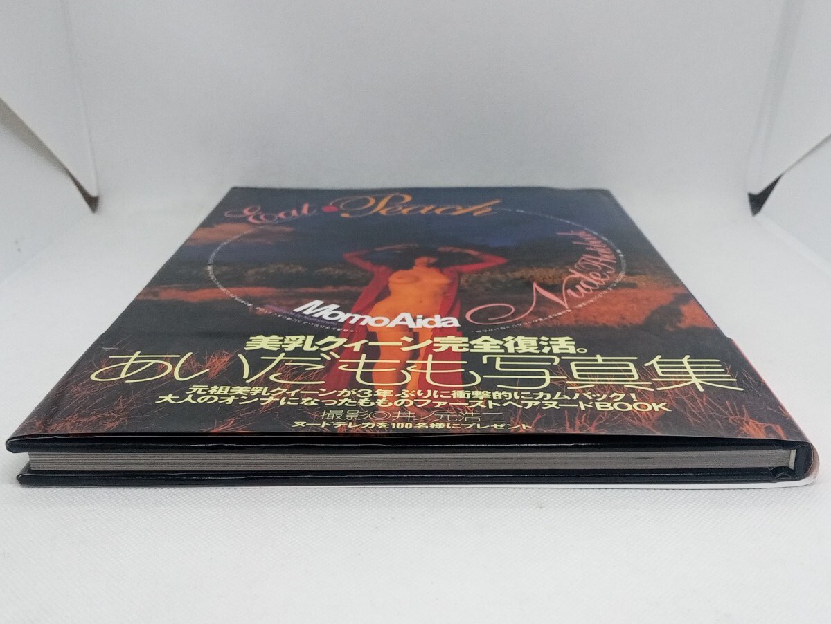 寫真集「あいだもも Eat a Peach イートアピーチ」帯付き/撮影：井ノ元浩二/AV女優(yōu)/美乳/1996年発行/古書/書籍/本/英知出版/　D-1270