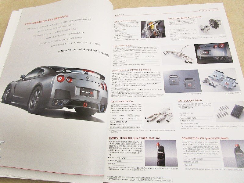 ニスモ★2017年NISMO総合パーツカタログ業(yè)務(wù)用★パーツリスト.スカイライン.GT-RエルグランドX-TRAILノート★中古品T-000161