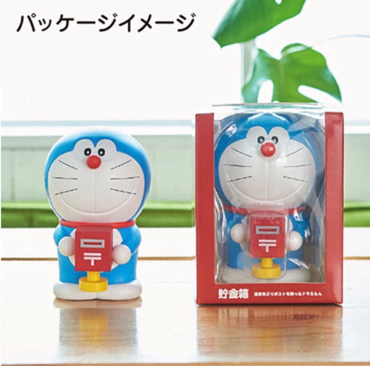 絶版 2021年 返事先どりポストをもった ドラえもん 貯金箱 フィギュア ドラえもん 貯金箱 返事先取りポストを持ったドラえもん 郵便局