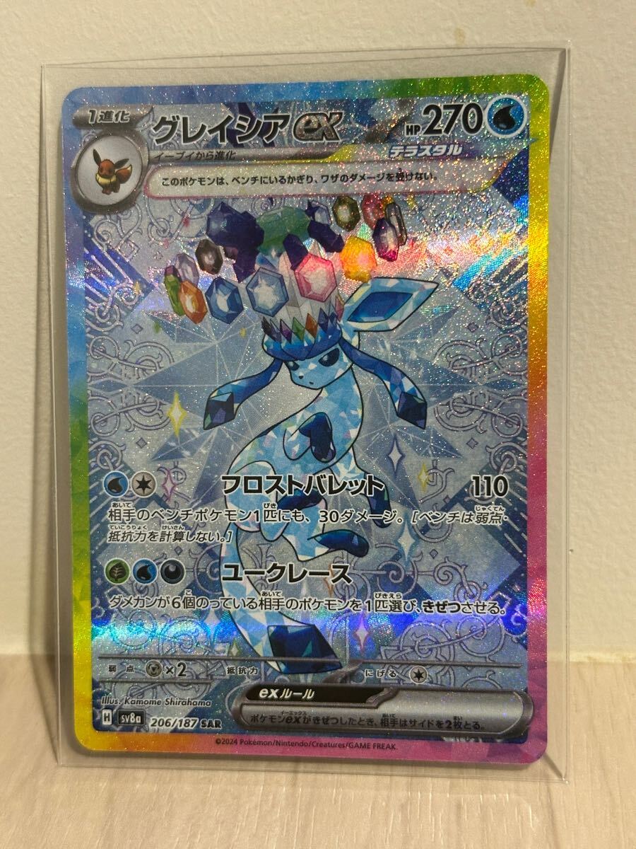 ポケモンカード グレイシアex テラスタルフェスex SAR ポケモン ポケモンカード グレイシアex テラスタルフェスex SAR ポケモン