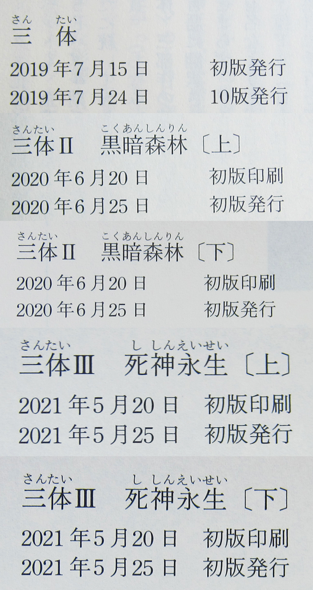 送料無料 / 三体 三部作 単行本 全巻セット / 三体 / 三体II 黒