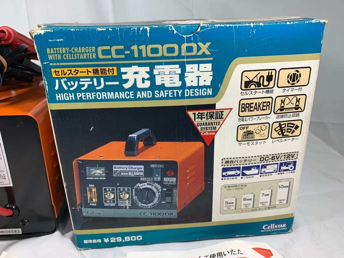 セルスタート付き バッテリー充電器 CC-1100DX セルスター セルスタート付き バッテリー充電器 CC-1100DX セルスター