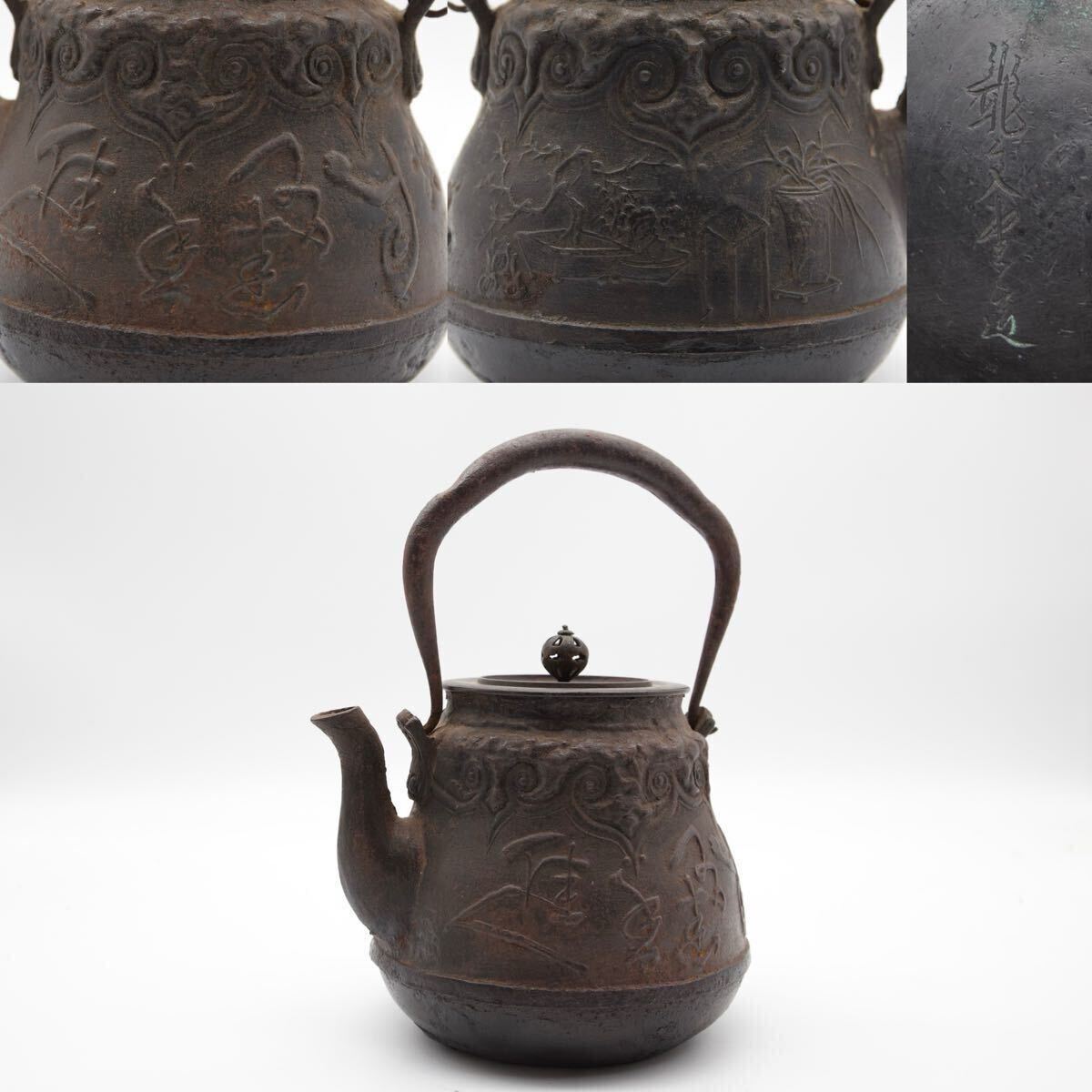 古作品【蓋在銘:龍文堂】推定名釜師造の小ぶりな鉄瓶 斑紫銅蓋に 古作品【蓋在銘:龍文堂】推定名釜師造の小ぶりな鉄瓶 斑紫銅蓋に