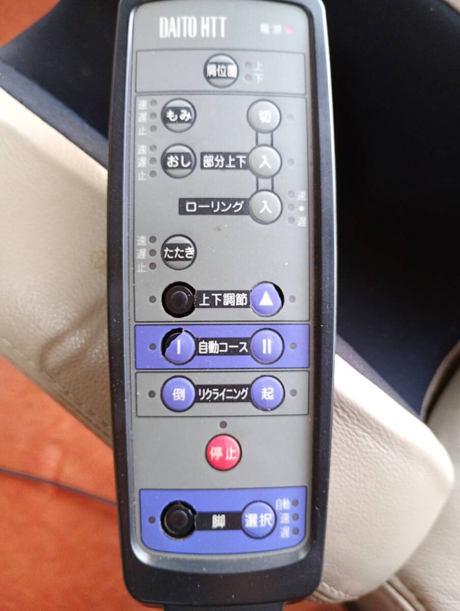 ☆☆☆　引取限定　DAITO マッサージチェア HTT-935　腳部上下不動　☆☆☆