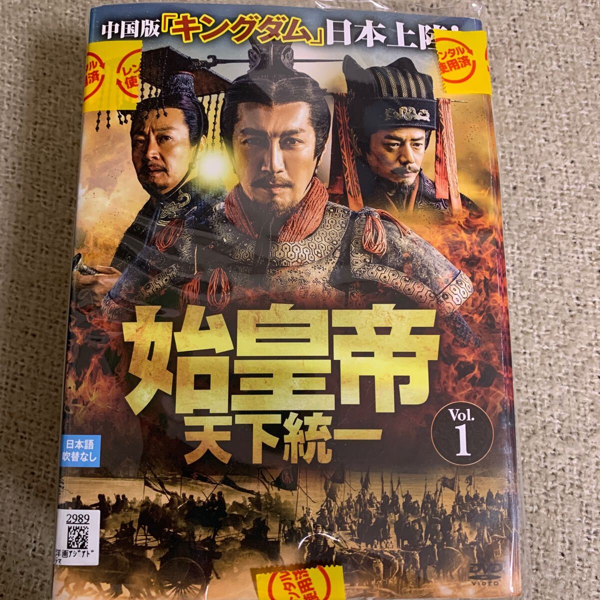 始皇帝 天下統一 DVD 全巻セット レンタル落ち 中国ドラマ 史劇 始皇帝 天下統一 DVD 全巻セット レンタル落ち 中国ドラマ 史劇