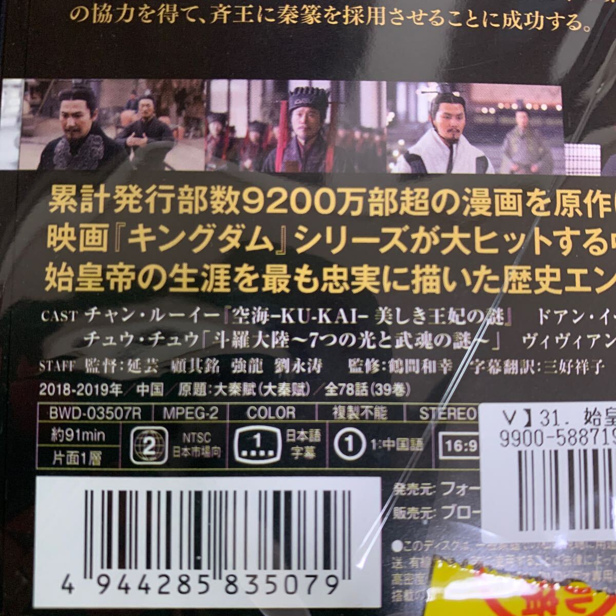 始皇帝 天下統一 DVD 全巻セット レンタル落ち 中国ドラマ 史劇 始皇帝 天下統一 DVD 全巻セット レンタル落ち 中国ドラマ 史劇
