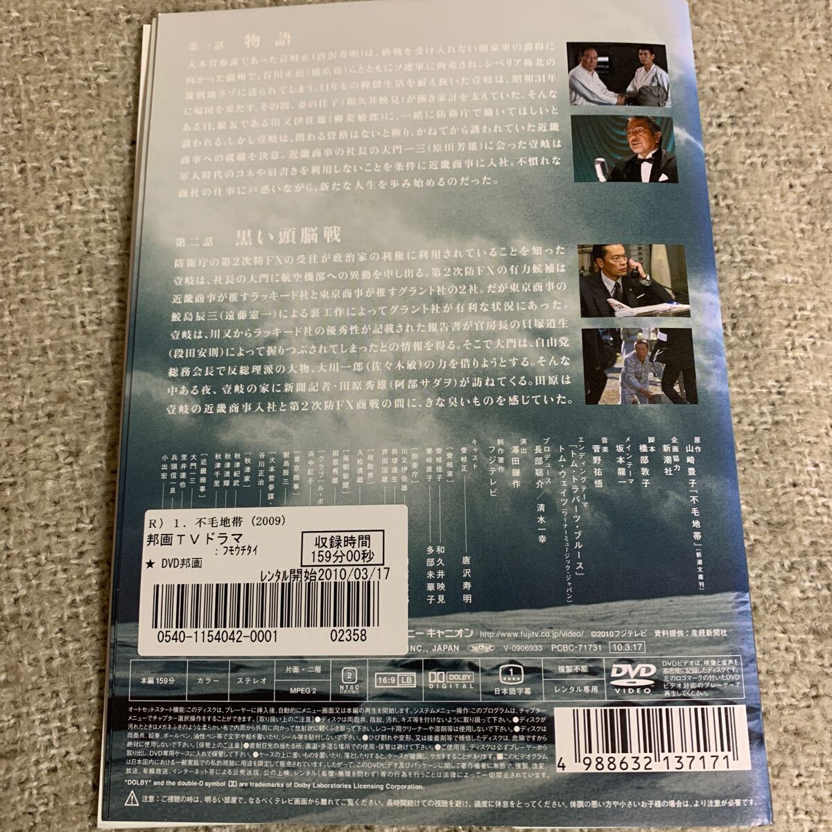 不毛地帯 DVD 全巻セット 山崎豊子著 テレビドラマ レンタル落ち 不毛地帯 DVD 全巻セット 山崎豊子著 テレビドラマ レンタル落ち