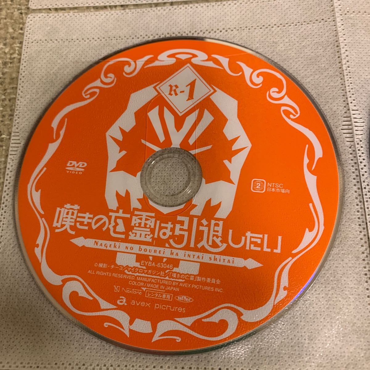 嘆きの亡霊は引退したい DVD 全巻セット アニメ レンタル落ち 全 嘆きの亡霊は引退したい DVD 全巻セット アニメ レンタル落ち 全