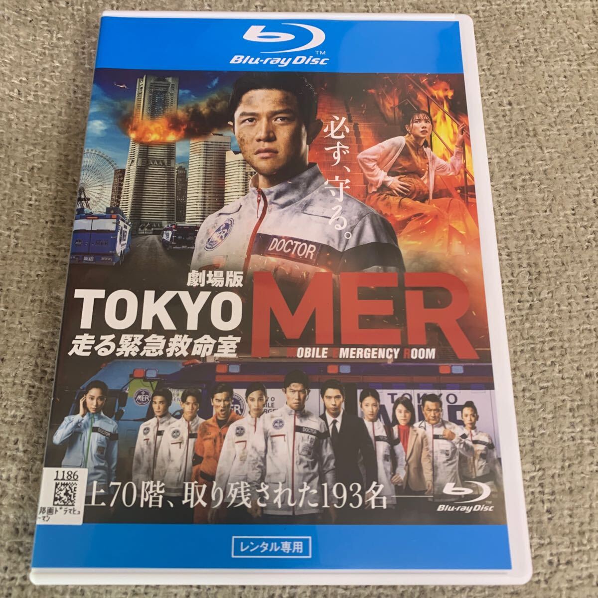 劇場版 TOKYO MER 走る緊急救命室 ブルーレイ Blu-ray 鈴木亮平 劇場版 TOKYO MER 走る緊急救命室 ブルーレイ Blu-ray 鈴木亮平