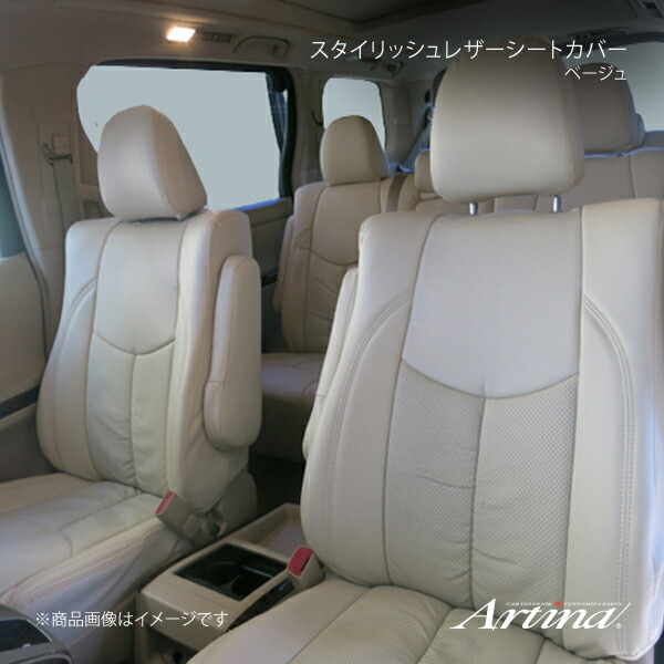 Artina アルティナ スタイリッシュレザーシートカバー 8112 アイボリー ムーヴ LA150S/LA160S ダイハツ用