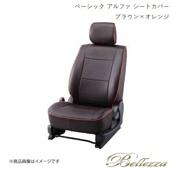Bellezza シートカバー タントエグゼカスタム L455S/L465S 2009/12- ベーシック アルファ ブラウン×オレンジ D723 ダイハツ用