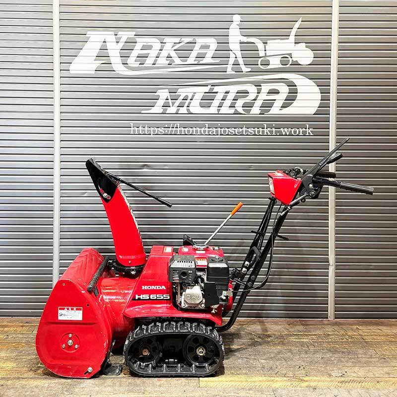 ☆札幌市内店舗引取大歓迎☆ホンダ除雪機☆HS655 J01132 美品機 ☆札幌市内店舗引取大歓迎☆ホンダ除雪機☆HS655 J01132 美品機