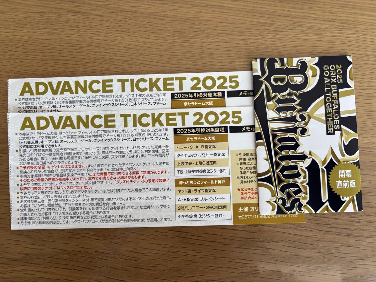 オリックス アドバンスチケット2枚|Yahoo!フリマ(旧PayPayフリマ) オリックス アドバンスチケット2枚|Yahoo!フリマ(旧PayPayフリマ)