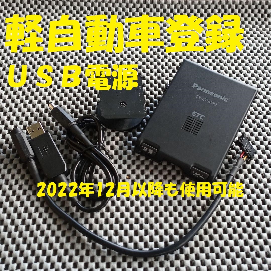 パナソニック CY-ET809D 一体型ETC 新スプリアス規格対応 軽 パナソニック CY-ET809D 一体型ETC 新スプリアス規格対応 軽