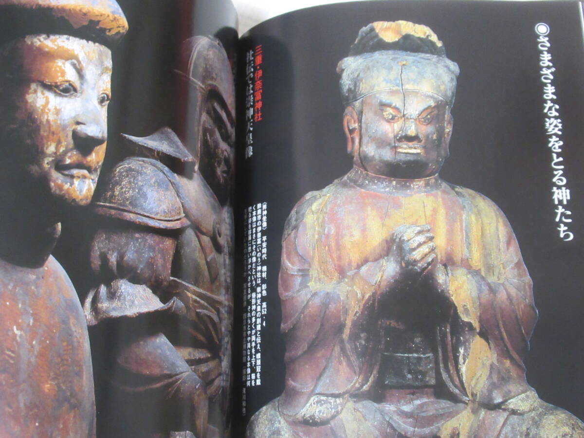 日本の神々 （とんぼの本） 白洲正子／〔ほか〕著