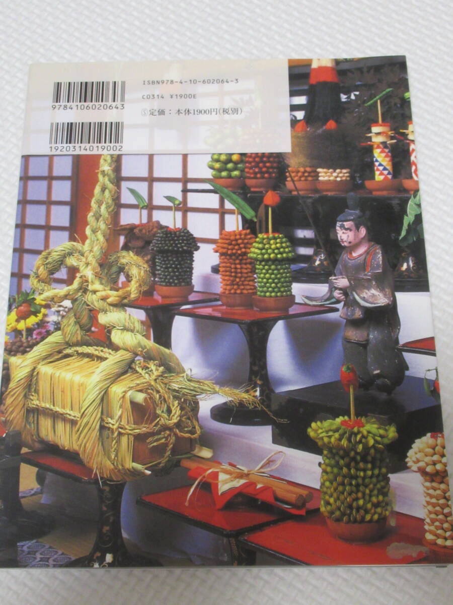 日本の神々 （とんぼの本） 白洲正子／〔ほか〕著