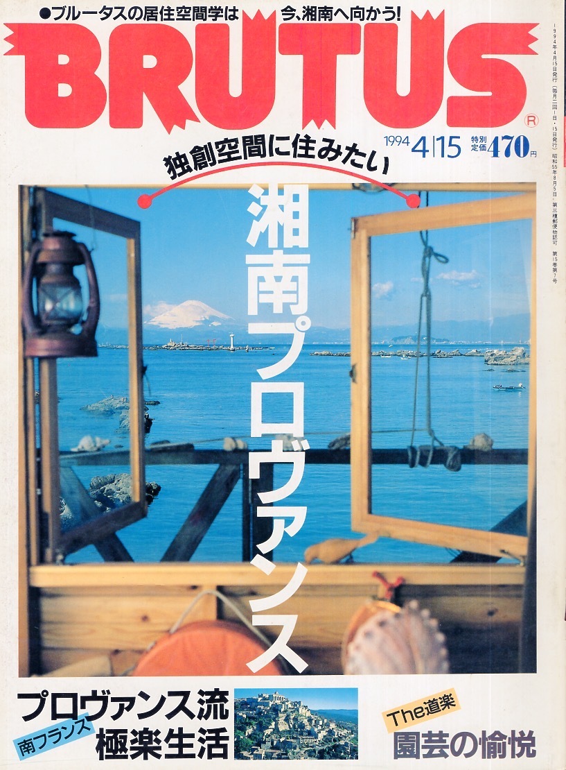 журнал BRUTUS/ голубой tasNo.316(1994.4/15 номер )*.. пространство .*.. пространство .. похоже ~ Shonan Pro Vence * юг Франция * высшее приятный жизнь / дорога приятный * садоводство. .. журнал BRUTUS/ голубой tasNo.316(1994.4/15 номер )*.. пространство .*.. пространство .. похоже ~ Shonan Pro Vence * юг Франция * высшее приятный жизнь / дорога приятный * садоводство. ..