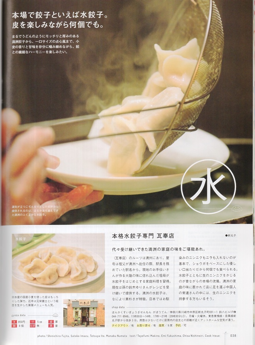 журнал BRUTUS/ голубой tasNo.929(2020.12/15 номер )* гёдза * love ~....., гёдза. .* традиция. тест . скидка .. название магазин / жарение * вода *../ уникальная вещь ваш заказ *