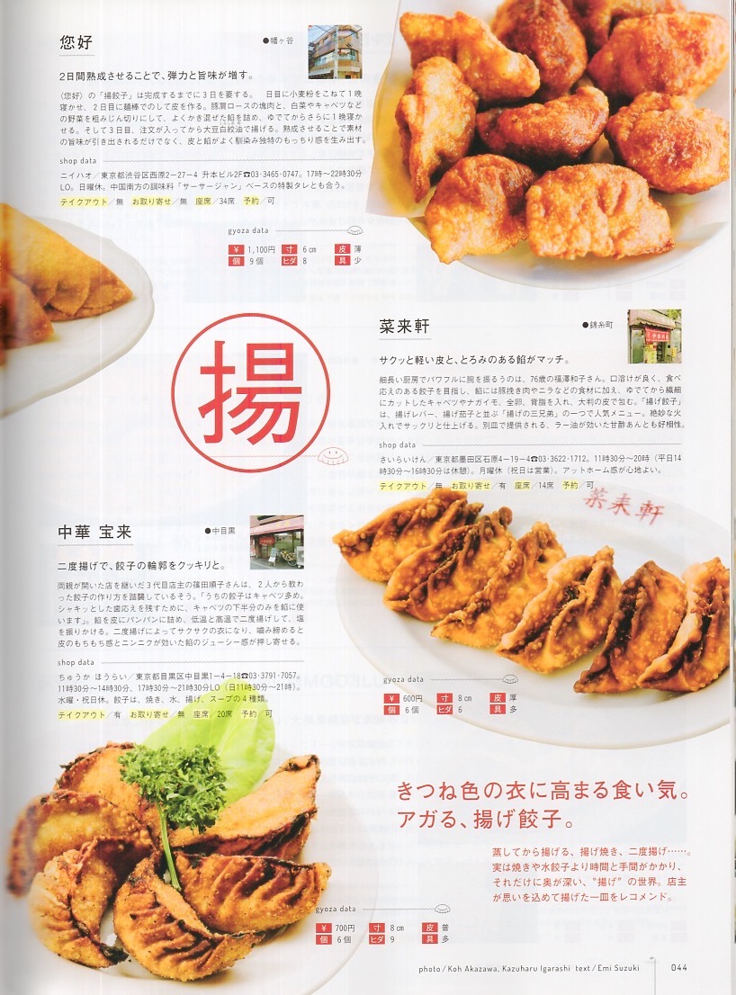 журнал BRUTUS/ голубой tasNo.929(2020.12/15 номер )* гёдза * love ~....., гёдза. .* традиция. тест . скидка .. название магазин / жарение * вода *../ уникальная вещь ваш заказ *