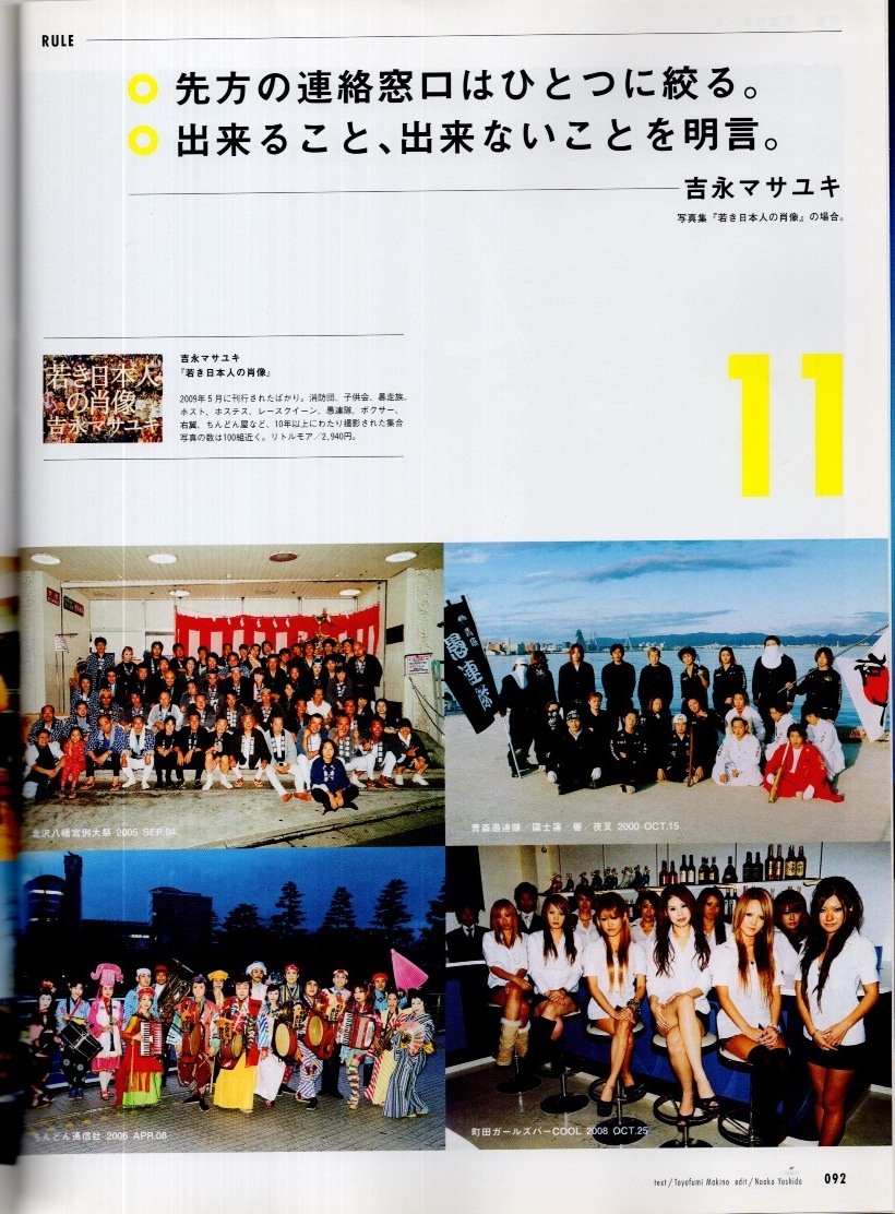 雑志BRUTUS/ブルータス No.664(2009.6/15號)★特集：寫真がどんどん上手くなる?！锖S山紀(jì)信も巨匠の技、全部見せます「紀(jì)信塾」/淺田政志★